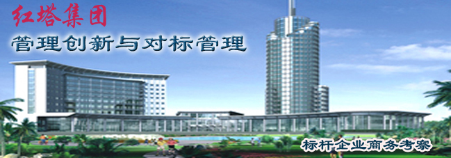 参观考察红塔集团-学习红塔集团管理创新与对标管理