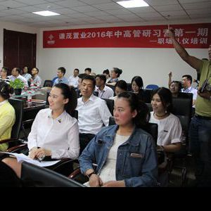 谦祥集团《商务礼仪》 谦祥集团《商务礼仪》