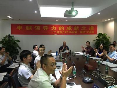 盖烈夫为广电房地产集团培训 盖烈夫为广电房地产集团培训