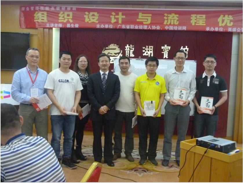 《组织设计与流程优化实务》公开课—汕头 《组织设计与流程优化实务》公开课—汕头