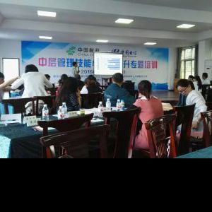孙子策:中国邮政《高绩效团队建设与管理》主题培训 孙子策:中国邮政《高绩效团队建设与管理》主题培训