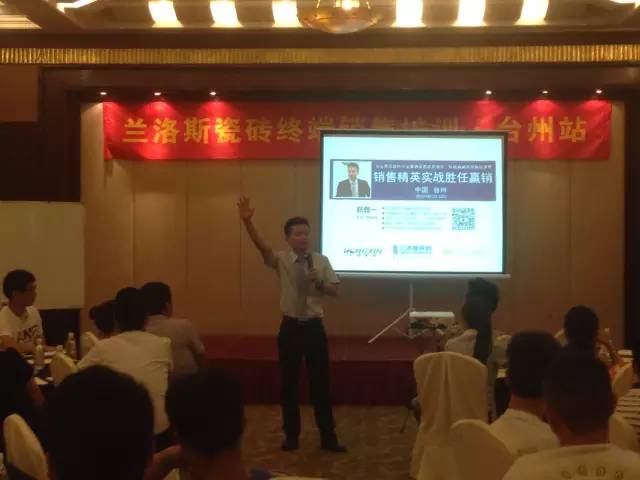 郑竞一助力 “兰洛斯瓷砖终端赢销特训营•台州站”圆满落幕 郑竞一助力 “兰洛斯瓷砖终端赢销特训营•台州站”圆满落幕