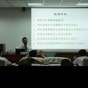 2016.6.23日杨楠老师讲授《团队领导力再造》 2016.6.23日杨楠老师讲授《团队领导力再造》