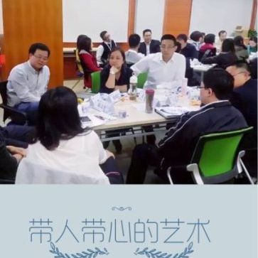沃盟经纪-王文浩-带人带人领导艺术 沃盟经纪-王文浩-带人带人领导艺术