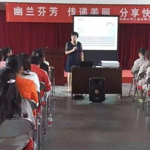郭齐蕊老师8月18-20号青海盐湖集团《幽兰芬芳女性成长》 郭齐蕊老师8月18-20号青海盐湖集团《幽兰芬芳女性成长》
