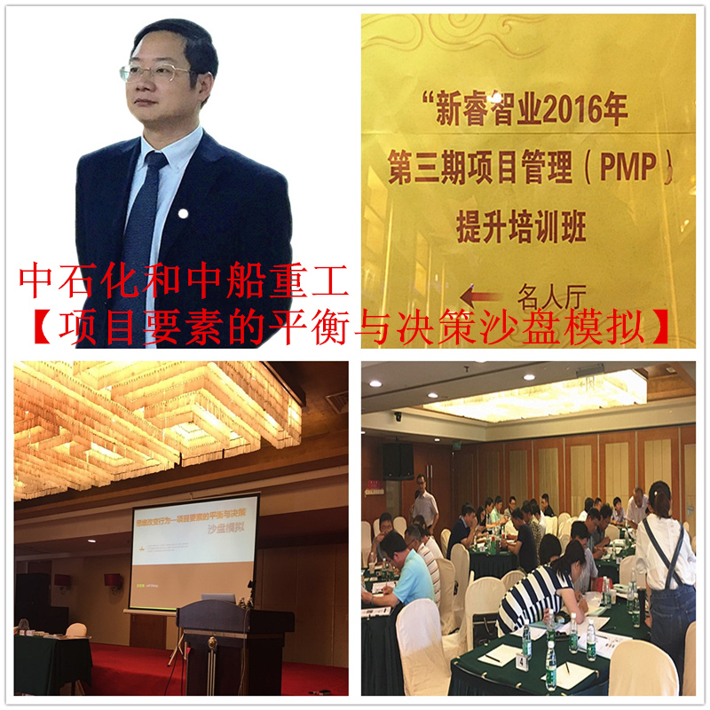 中石化和中船重工【思维改变行为——项目要素的平衡与决策沙盘模 中石化和中船重工【思维改变行为——项目要素的平衡与决策沙盘模