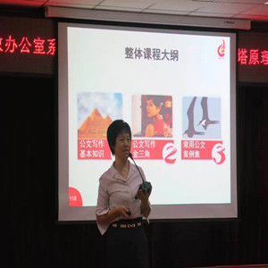 邓雨薇老师2016年9月6日项城市政府《金字塔原理与公文写作》 邓雨薇老师2016年9月6日项城市政府《金字塔原理与公文写作》