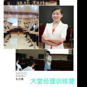 沃盟经纪-孔凡惠-大堂经理综合能力提升 沃盟经纪-孔凡惠-大堂经理综合能力提升