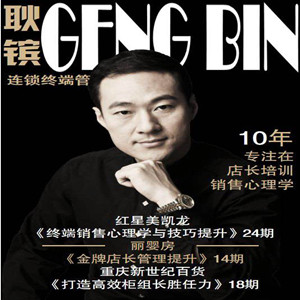 耿镔老师9月19号给呼和浩特店《终端销售心理与技巧实战训练》课程 耿镔老师9月19号给呼和浩特店《终端销售心理与技巧实战训练》课程