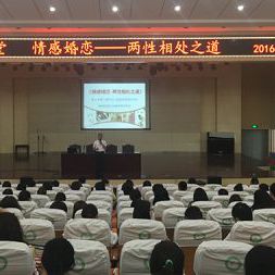 永平小学《情感婚恋-两性相处之道》课程圆满结束! 永平小学《情感婚恋-两性相处之道》课程圆满结束!
