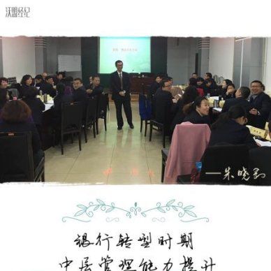 朱晓刚老师-网点团队管理能力提升 朱晓刚老师-网点团队管理能力提升