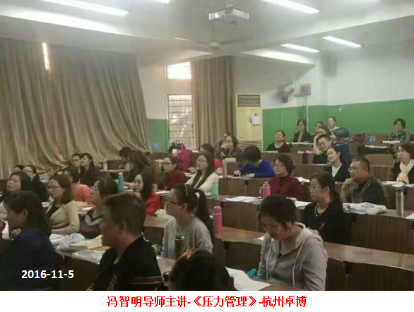 冯智明导师《压力管理》培训圆满结束 冯智明导师《压力管理》培训圆满结束