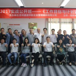 《工作目标与计划管理》 《工作目标与计划管理》