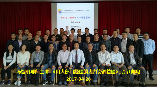 冯智明导师应邀到浙江省邮电工程公司内训-第1期第二天 冯智明导师应邀到浙江省邮电工程公司内训-第1期第二天