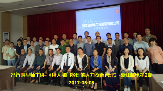 冯智明为浙江邮电公司内训"非人"第2期第2天 冯智明为浙江邮电公司内训"非人"第2期第2天
