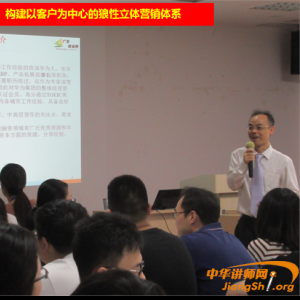 《构建以客户为中心的狼性立体营销体系》 《构建以客户为中心的狼性立体营销体系》