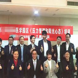 上海国际医学园区《压力管理和阳光心态》课程圆满结束! 上海国际医学园区《压力管理和阳光心态》课程圆满结束!