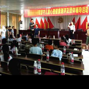 某政府关爱项目《农村留守儿童心理健康测评及团体辅导》报道 某政府关爱项目《农村留守儿童心理健康测评及团体辅导》报道