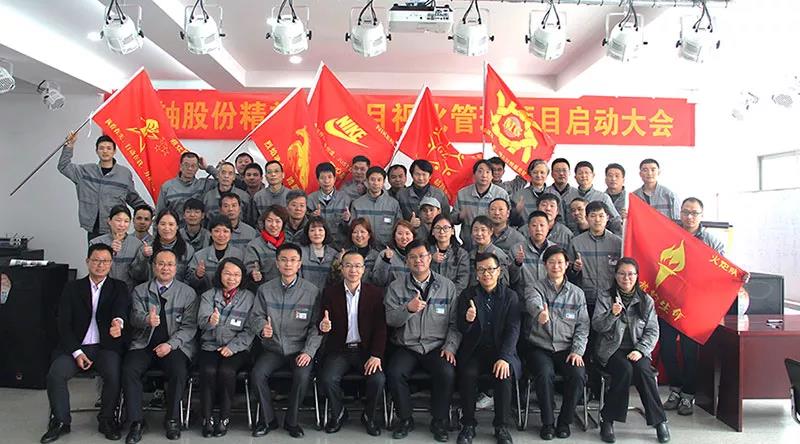 苏轴股份《精益6S管理》项目启动大会