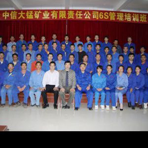 广西中信大锰矿业公司6S管理培训获得圆满成功 广西中信大锰矿业公司6S管理培训获得圆满成功