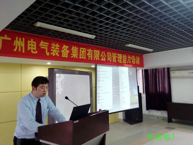 广州电气装备集团有限公司《精益生产实战技法训练》内训课圆满结 广州电气装备集团有限公司《精益生产实战技法训练》内训课圆满结