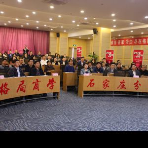 4月18日,企业家们相约格局商学石家庄分院 4月18日,企业家们相约格局商学石家庄分院