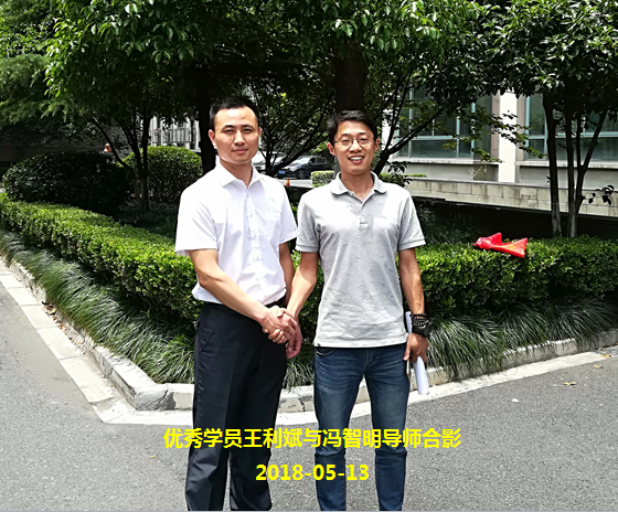 2.优秀学员王利斌与冯智明导师合影_看图王.png