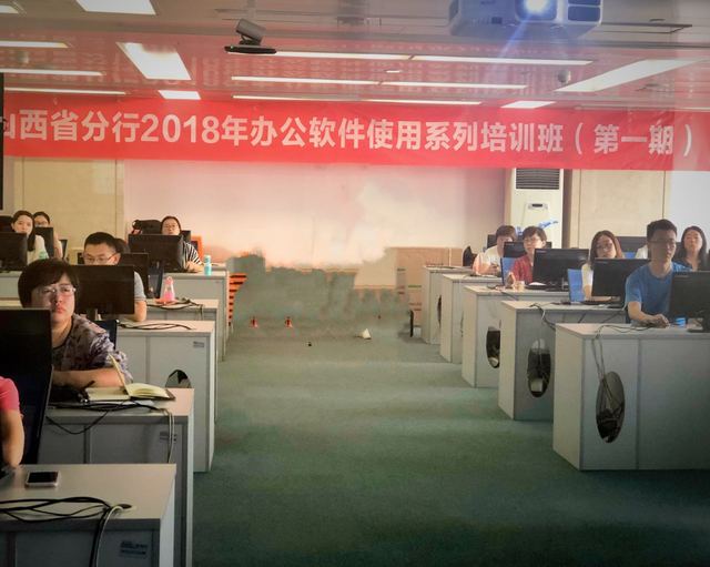 山西省分行2018年办公软件使用系列培训班 山西省分行2018年办公软件使用系列培训班