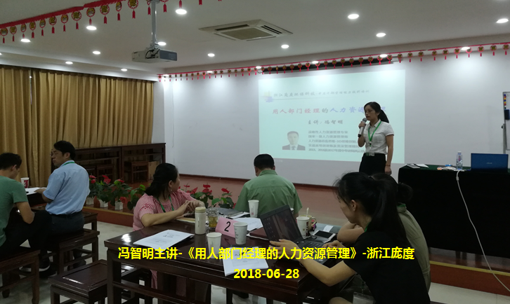 2.冯智明主讲-《用人部门经理的人力资源管理(即：非人)》-浙江庞度.png