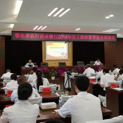 李江涛教授为鄂伦春农村商业银行发展出谋划策 李江涛教授为鄂伦春农村商业银行发展出谋划策