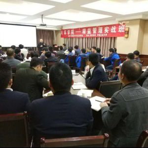 华电集团开展7S管理与精益管理培训班 华电集团开展7S管理与精益管理培训班