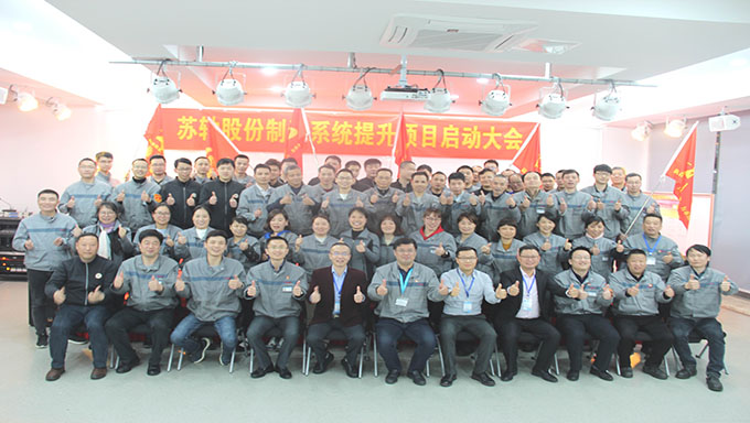苏轴股份项目启动会1.jpg
