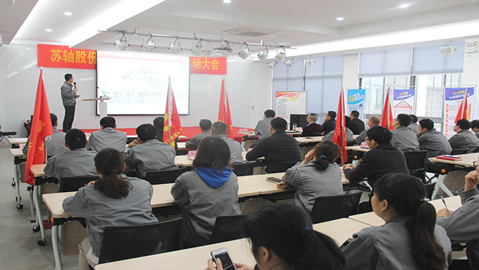 苏轴股份项目启动会3.jpg