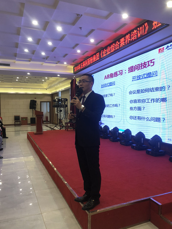 3、郭敬峰老师授课五得利面粉《企业管理软实力综合素养提升》第二期第一批“说的技巧”.jpg