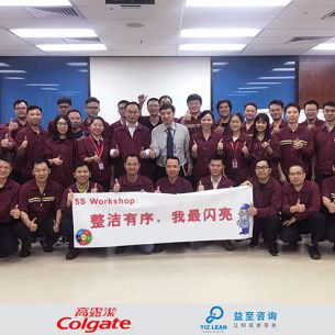 高露洁5Sworkshop培训活动:整洁有序·闪亮自我 高露洁5Sworkshop培训活动:整洁有序·闪亮自我