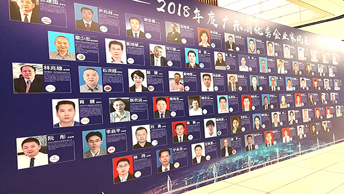 广东省第25届企业家大会3.jpg