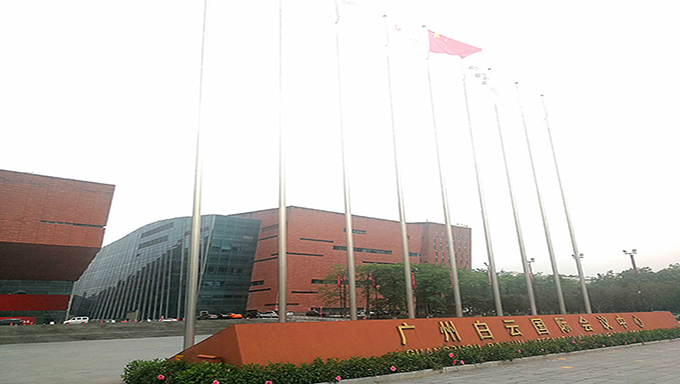 白云国际会议中心1.jpg