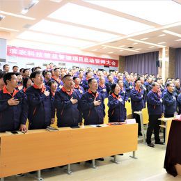 滨农科技精益管理咨询项目启动会 滨农科技精益管理咨询项目启动会