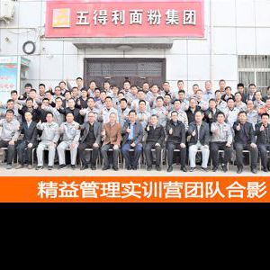 精益管理不在于知而在于行-中国企业500强五得利集团《精益管 精益管理不在于知而在于行-中国企业500强五得利集团《精益管