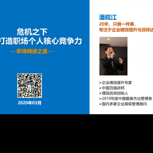 理践咨询潘皖江老师线上直播分享授课 理践咨询潘皖江老师线上直播分享授课