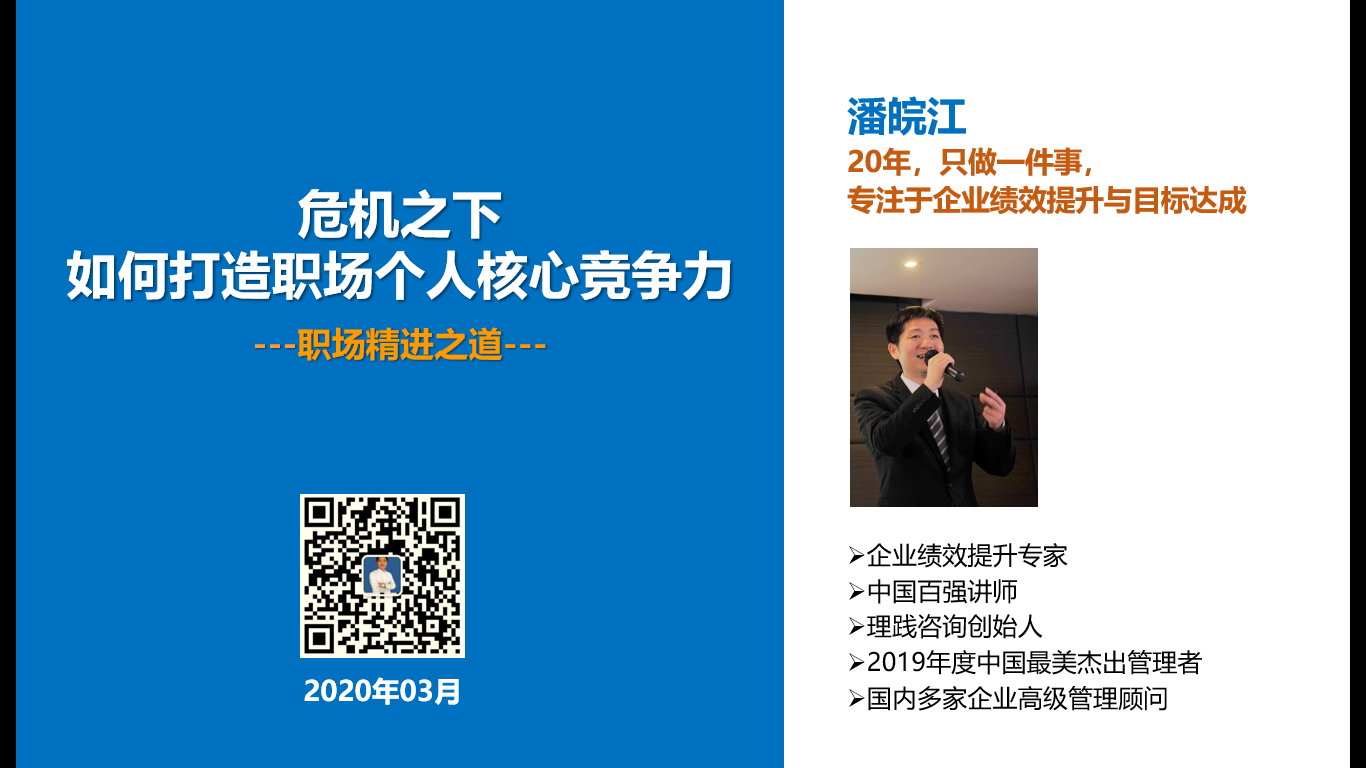 潘皖江-如何打造职场个人核心竞争力-PPT封面.png