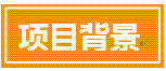 阿里巴巴考察公开课:学习阿里互联网+新常态下传统企业转型升级秘径 阿里巴巴考察公开课:学习阿里互联网+新常态下传统企业转型升级秘径