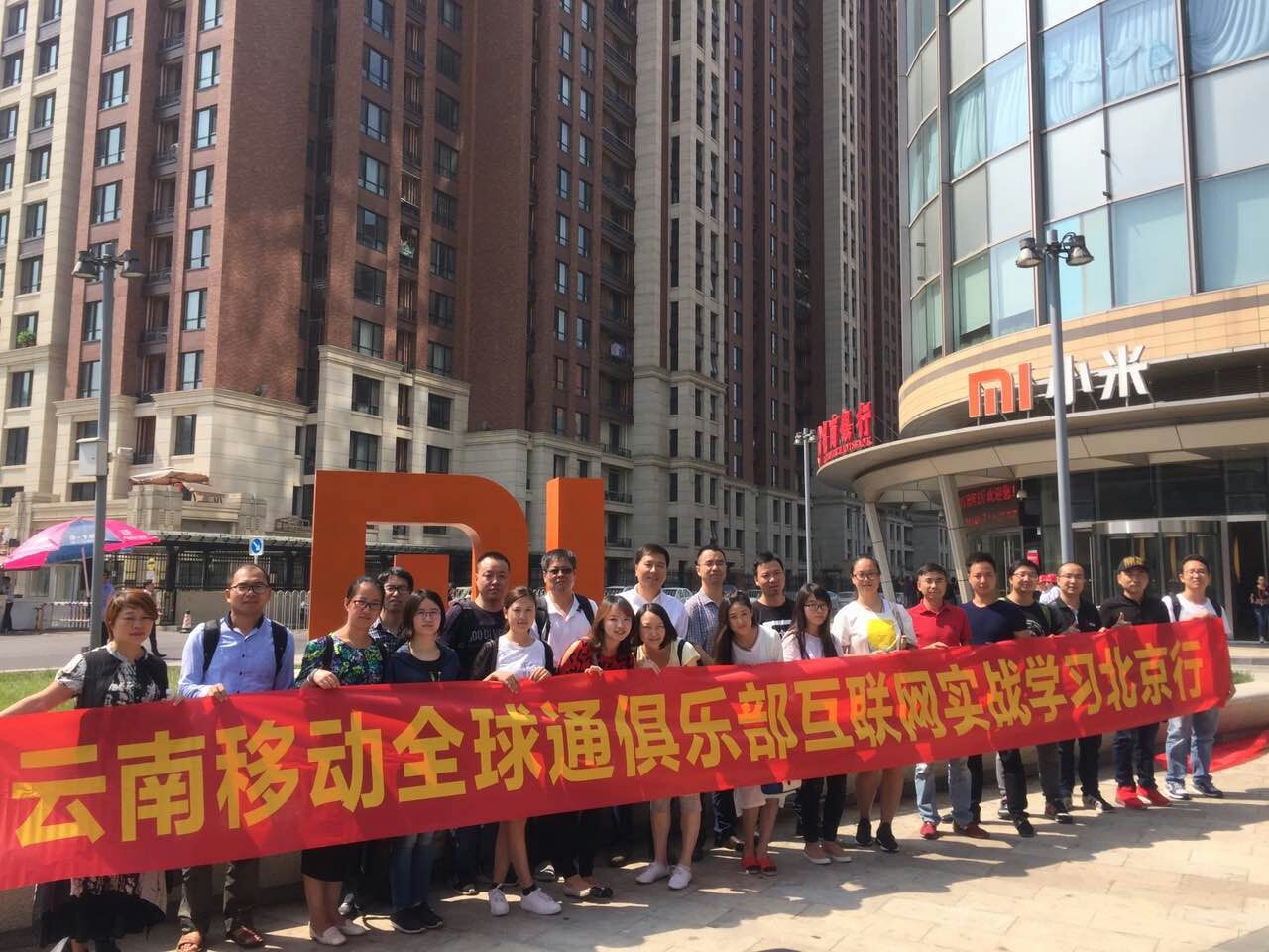 小米总部参观考察学习预约电话 流程路线 感悟 总结 小米总部参观考察学习预约电话 流程路线 感悟 总结