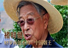 问道褚老•点石橙金 ——走进影响中国企业家的企业家 问道褚老•点石橙金 ——走进影响中国企业家的企业家