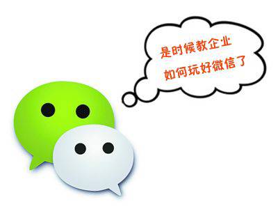 微信营销-腾讯微信官方首次独家授权 微信营销-腾讯微信官方首次独家授权