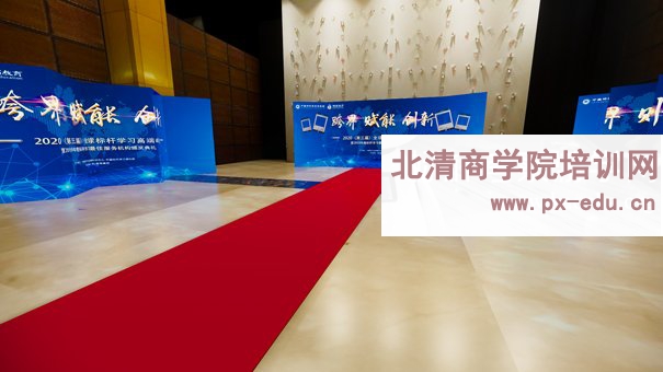 2020年全球标杆学习高端峰会:跨界·赋能·创新 2020年全球标杆学习高端峰会:跨界·赋能·创新