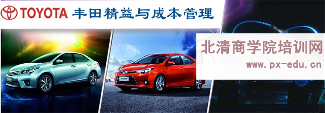参观考察广汽丰田-学习丰田汽车精益生产与成本管理 参观考察广汽丰田-学习丰田汽车精益生产与成本管理