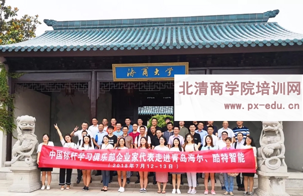 走进海尔工业考察-学习创客实践经验参访行程回顾 走进海尔工业考察-学习创客实践经验参访行程回顾