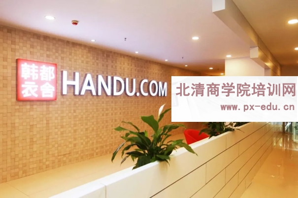 走进韩都衣舍参访-学习济南韩都衣舍互联网思维与小组制 走进韩都衣舍参访-学习济南韩都衣舍互联网思维与小组制