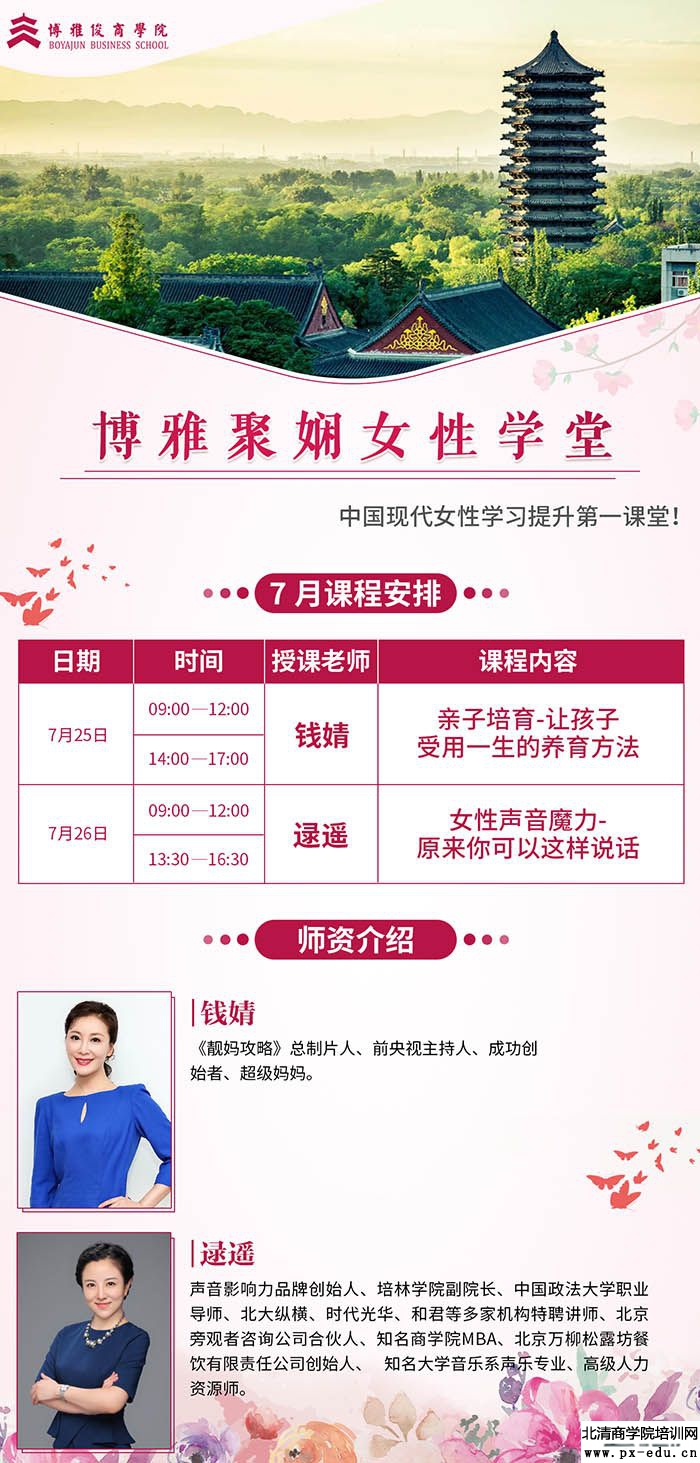 7月25-26日博雅聚娴女性学堂上课通知 7月25-26日博雅聚娴女性学堂上课通知